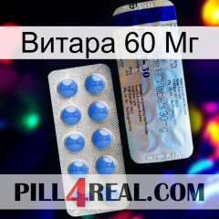 Витара 60 Мг 39